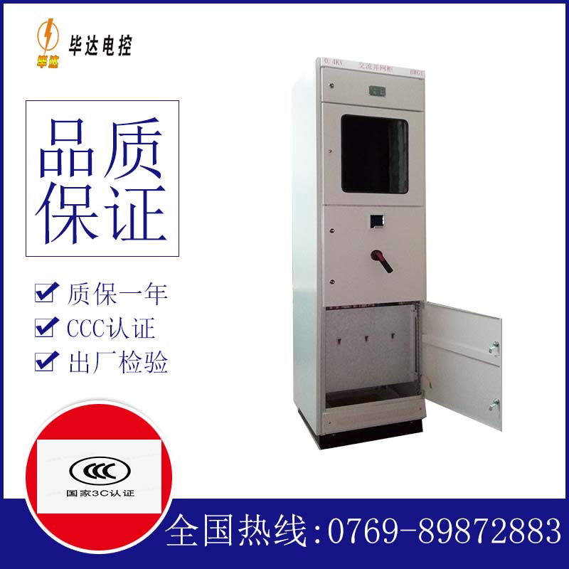 理塘光伏并网柜